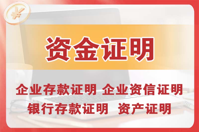 嘉峪关银行存款证明